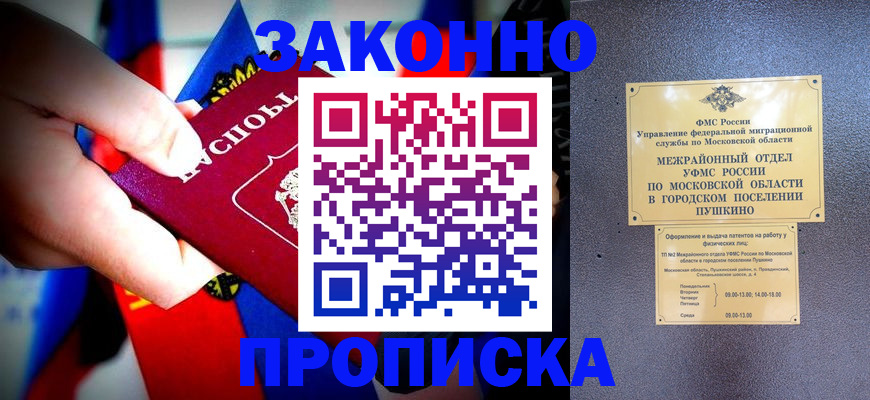 прописка для кредита в Вельске