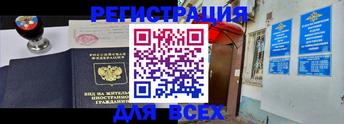 временная регистрация для школы в Вельске