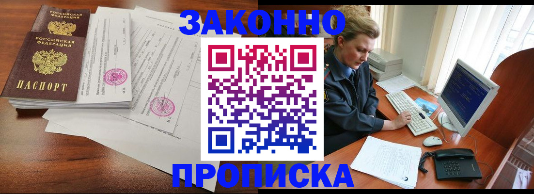 прописка штамп в Вельске
